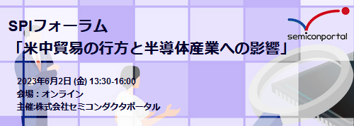 2023Q6月2日開 SPIフォーラム「歟肬易の行気犯焼噞への影x」