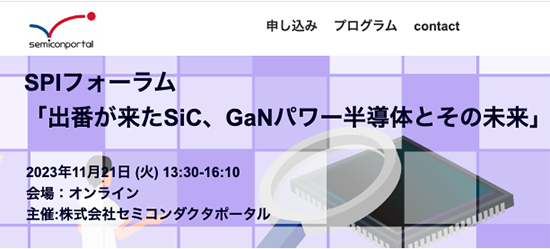 図1 11月21日にオンライン開するSPIフォーラム