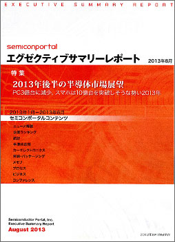 図 エグゼクティブサマリーレポート2013Q(gu┤)