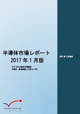 図 「半導x場レポート2017Q1月版」表L