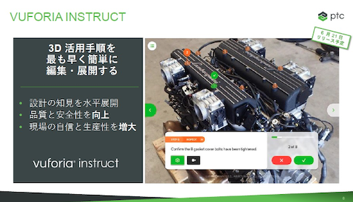 図1 PTCの最新のARツールVuforia Instruct このイメージでは8個のガスケットカバーのボルトの閉まり差腓魍稜Г擦茵△箸い指令と共に8個のボルトをオレンジ色でしている 出Z:PTC