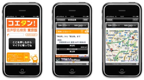 「コエタン」でマイクに向かって駅@を言い、T果や地図を表する