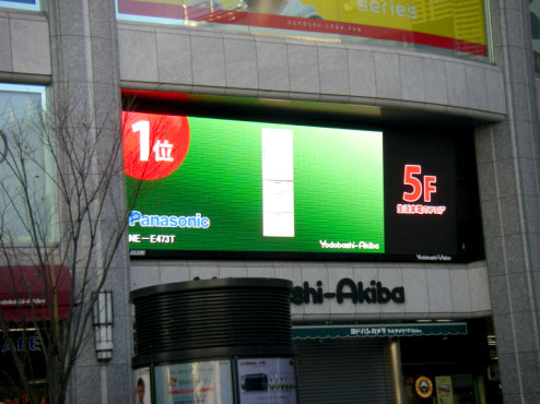澎疊僵駝付必漣のヨドバシカメラビルに肋彌されているデジタルサイネ〖ジ